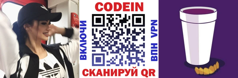 Купить  Боровск  Codein напиток Lean (лин) 